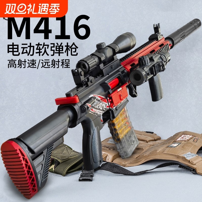 M416电动连发软弹枪仿真步枪玩具枪儿童男孩生日新年礼物手自一体