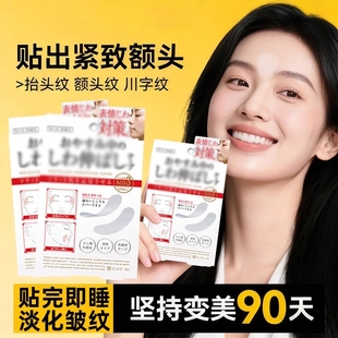 眉间川字纹贴淡化贴法令纹防皱眉神器额头贴提拉紧致睡觉专用