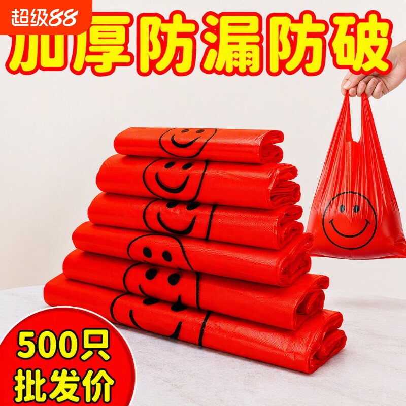 食品袋手提袋加厚笑脸袋塑料袋手提外卖打包食品级背心马甲袋结实图片