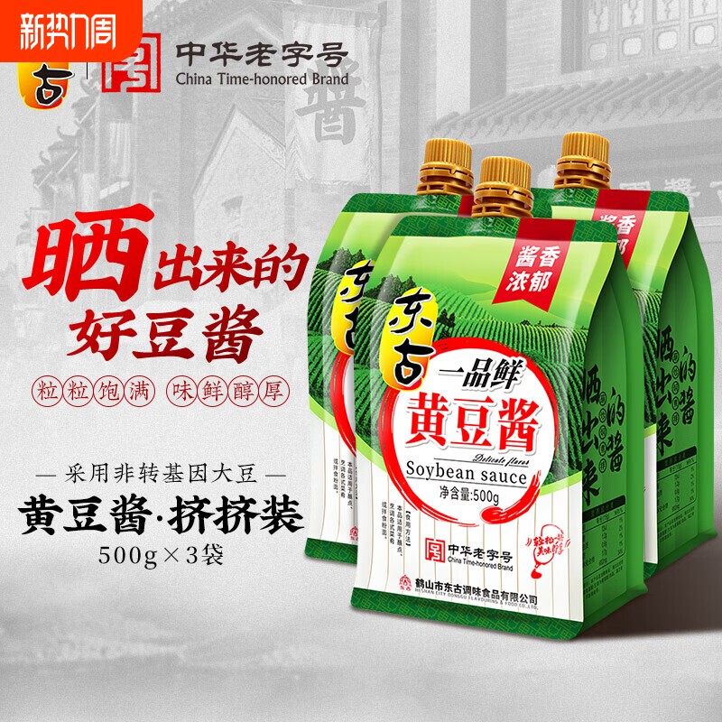 东北大酱黄豆酱500g东古一品鲜袋拌面酱调味豆瓣酱大豆酱酱油原味
