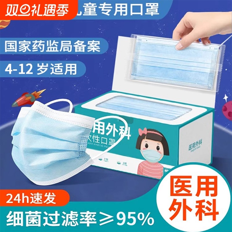 一次性儿童口罩医用外科医护流感防护独立包装三层4岁到12岁孩子