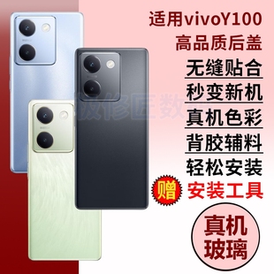 适用于VIVO y100手机电池后盖板后屏替换后壳背屏外壳 Y100手机后盖玻璃vivo