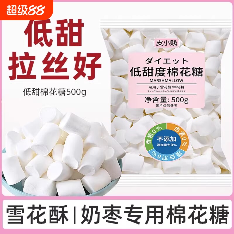 皮小贱木糖醇低糖纯白雪花酥专用