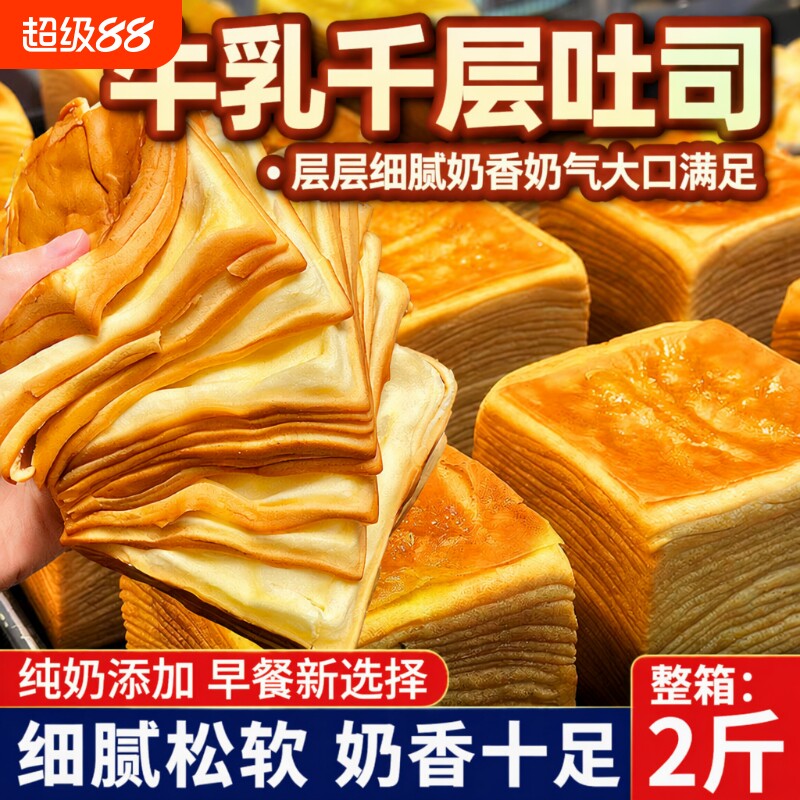 牛乳手撕吐司整箱|超7000次加购图片