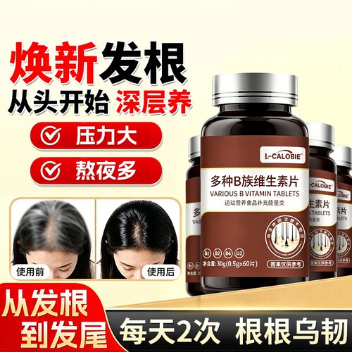 卡斯柏维生素b官方旗舰店正品养护中老年维生素营养补充黑转发白