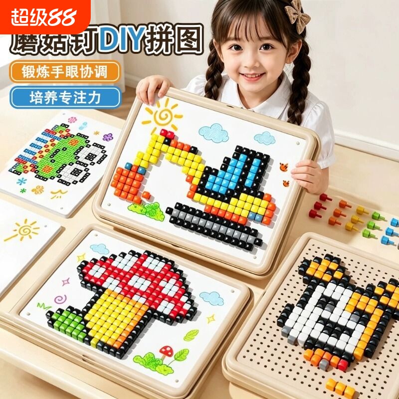 蘑菇钉拼图益智玩具3D立体插插乐拼装积木专注力训练男女小孩儿童图片