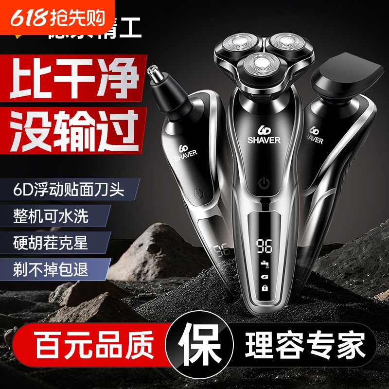 26新款剃须刀男士电动三合一多功能刮胡刀官方正品智能胡须刀剃胡