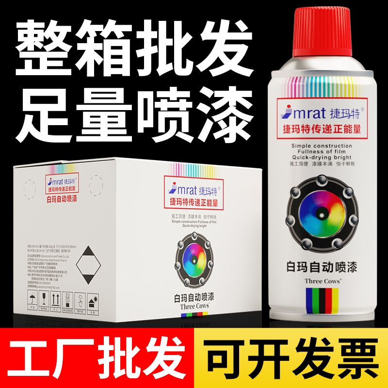 量足才是硬道理整箱12瓶自动喷漆