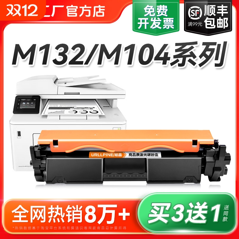 适用惠普M132a硒鼓M132nw/snw M104a/w打印机CF218A粉盒LaserJet MFP M132fn/fw/fp墨盒HP18A碳粉CF219A裕品