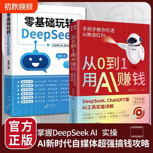从0到1用AI赚钱手把手教你吃透AI