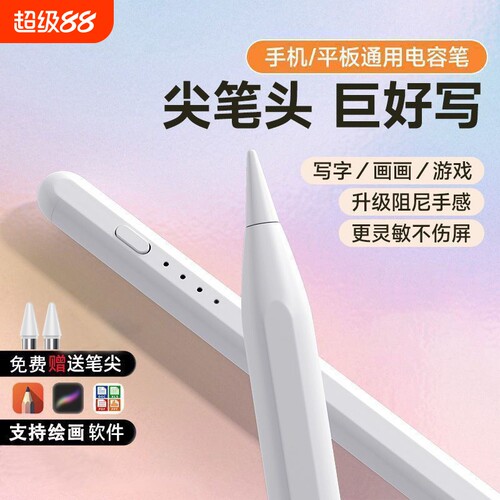 ipad电容笔手写笔平板手机触控屏适用华为小米苹果通用绘画学习机剪辑