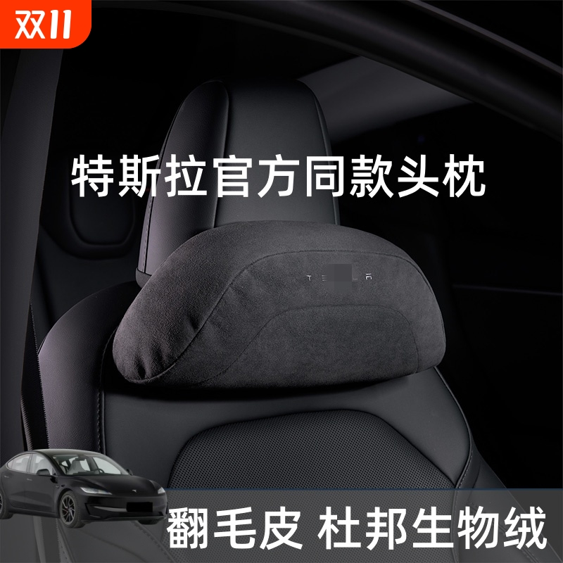 适用特斯拉Model3/Y头枕腰靠