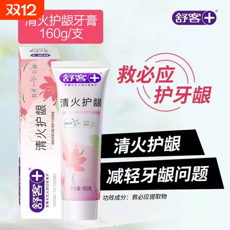 舒客牙膏清火护龈160g消炎去火藏红花清热红花不含氟改善牙龈出血