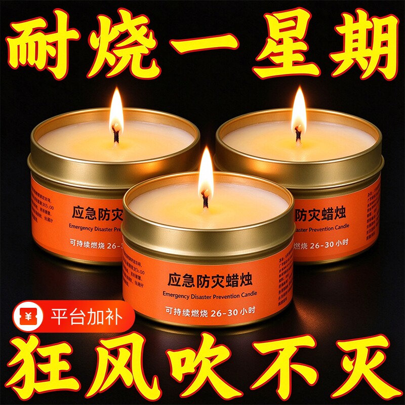 应急防灾蜡烛无烟无味家用停电照明备用地震防风紧急生存户外露营