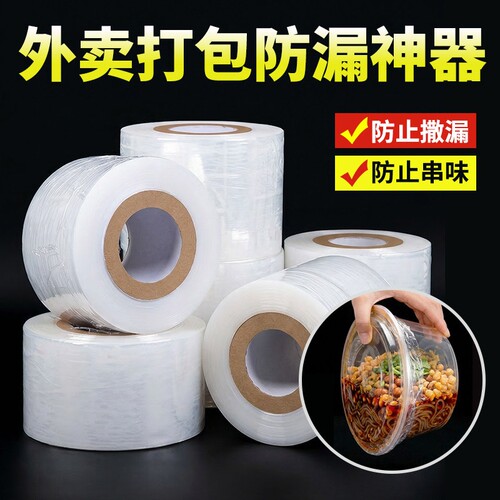 小卷PE缠绕膜5cm工业包装膜6cm外卖保鲜膜打包盒封口10拉伸打包膜