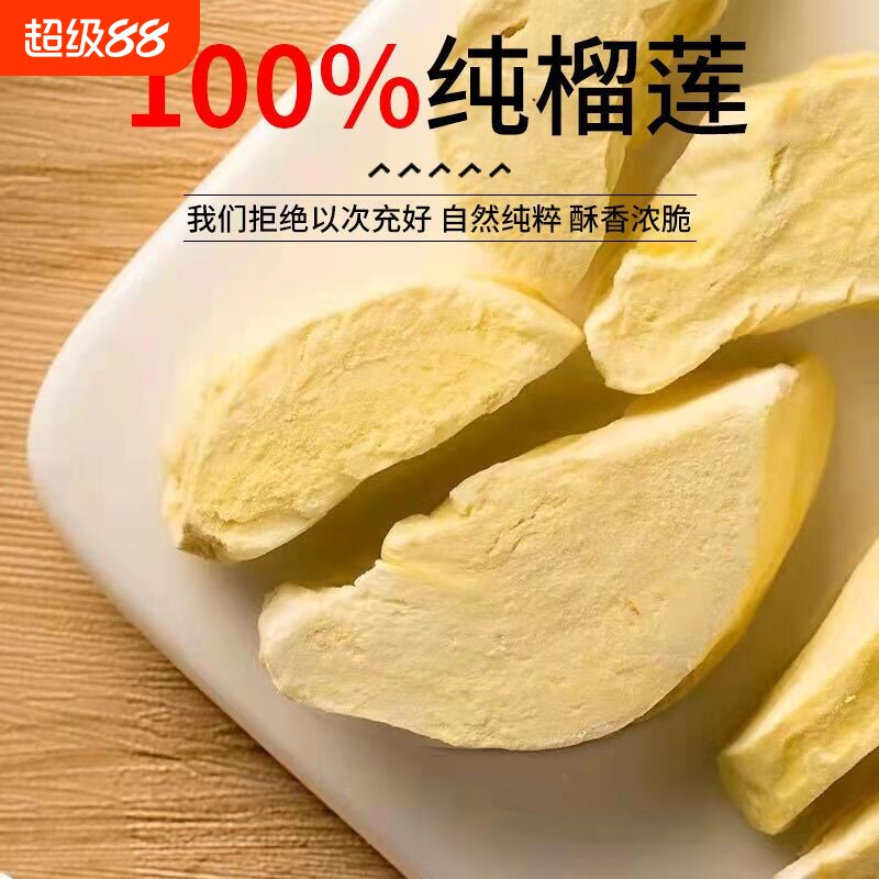 泰国金枕头榴莲干冻干榴莲原装进口特产无干燥剂孕妇零食鲜果新鲜