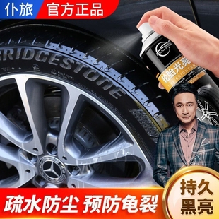 仆旅汽车轮胎增黑保养光亮剂高泡沫免水洗防老化上光去污清洁专用