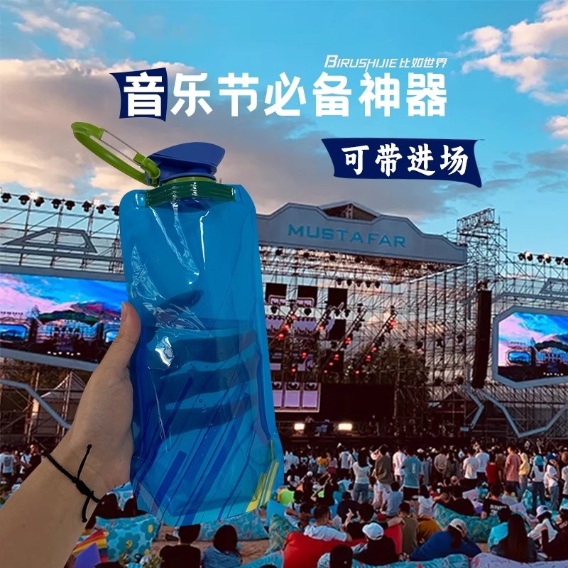 演唱会水袋户外便携折叠大容量加厚运动登山徒步骑行音乐节储水袋