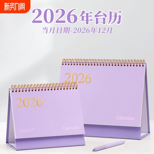 2026年台历日历创意简约桌面摆件马年新款 月历26工作打卡小计划本商务办公高颜值考研日历2025记事台历本日程