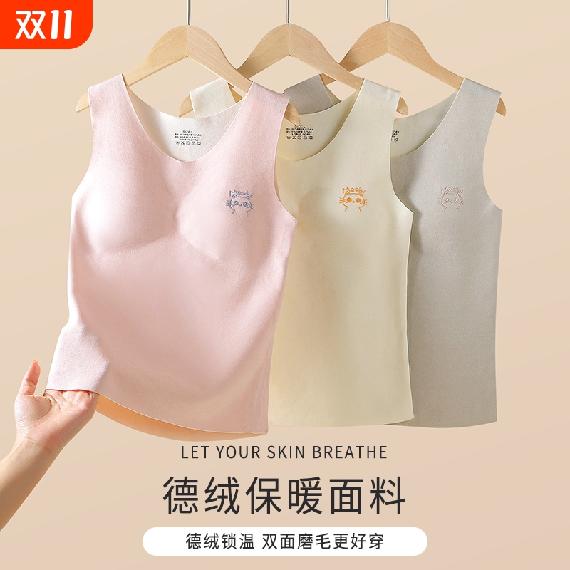 美丝沁无痕保暖德绒发育期背心