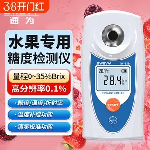 速为糖度计折光仪水果测糖仪高精度糖分含糖量检测测量甜度测试仪
