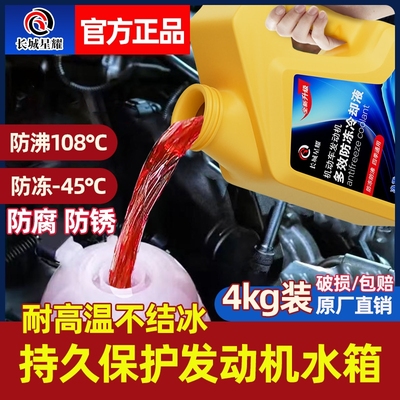 2025防冻液汽车货车通用发动机正品绿色红色四季通用长效冷却液