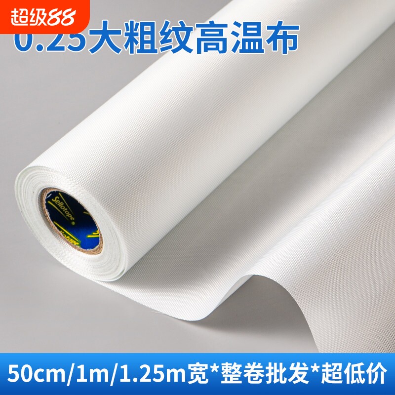 拼豆布烘培烫画布重复防粘特氟龙耐高温布白色0.25隔热垫布铁氟龙