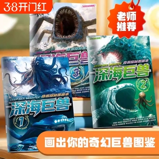 深海怪兽巨兽哥斯拉线稿绘画本涂色图画本儿童画画填色本漫画临摹