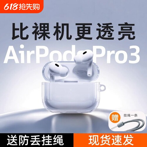 2025新款适用于苹果AirPods pro3保护套3代壳AirPods 4耳机pro 2降噪透明硅胶保护全包防摔三代四代二代一代5