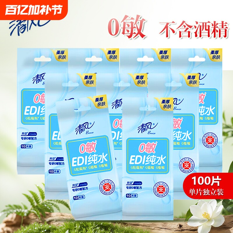 清风湿巾宝宝单片EDI柔湿纸巾纯水婴儿专用手口清洁独立包装片装