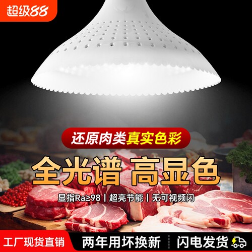 补光灯超市猪肉卤肉蔬菜海鲜摊2026新国标市场灯照明吊灯水果熟食