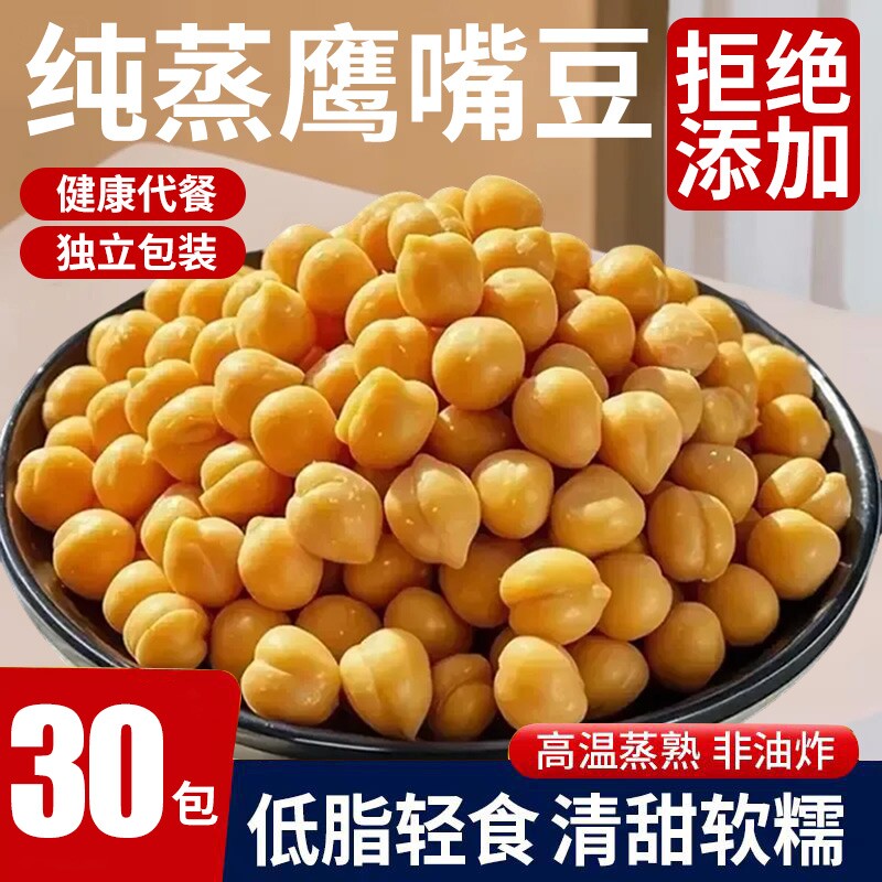 即食纯蒸鹰嘴豆熟原味减低脂高膳食纤维轻食代餐健康解馋小零食品