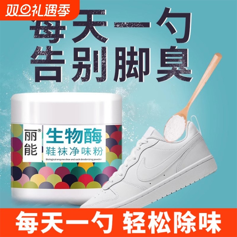 脚臭粉去脚臭学生除脚臭神器脚臭异味脚汗去脚臭粉除脚臭粉防脚臭