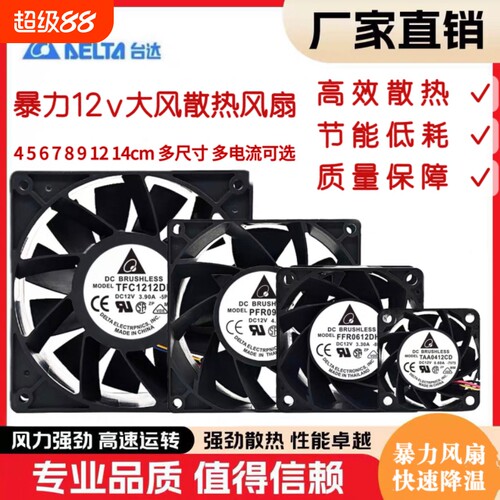 12V暴力风扇多尺寸多电流可选
