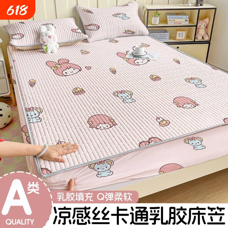 床笠款防滑冰丝乳胶凉席夏季空调房软席套件全包宿舍凉感席可水洗