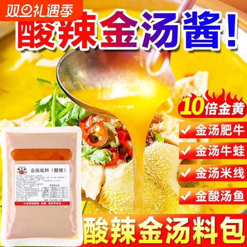 酸辣金汤底料家用商用餐饮店火锅米线麻辣烫浓缩底料一料多用整箱