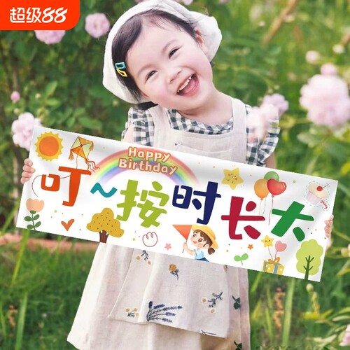 生日快乐条幅横幅仪式感
