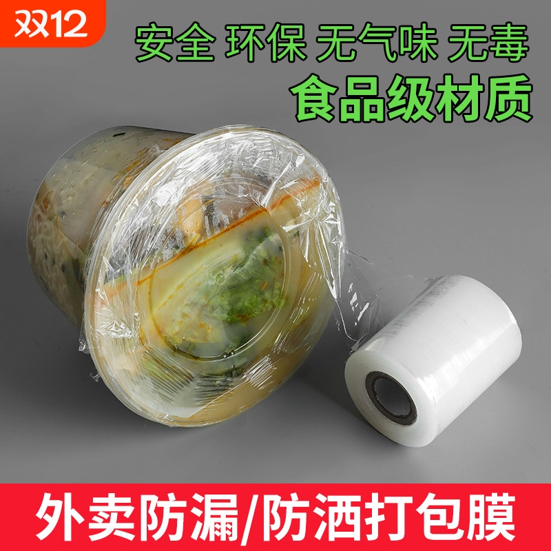 外卖防漏打包保鲜膜封口防洒小卷窄条食品级缠绕密封膜盒拉伸包膜