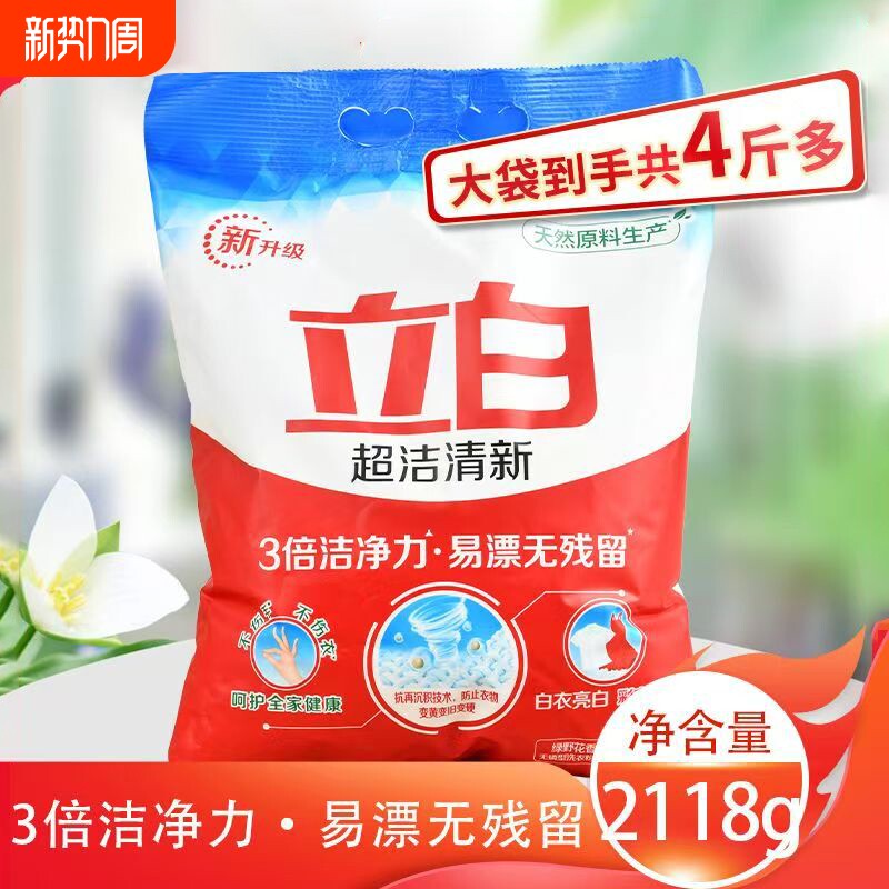 家用大袋立白超洁洗衣粉清新持久留香去渍衣物无磷浓缩亮白去污