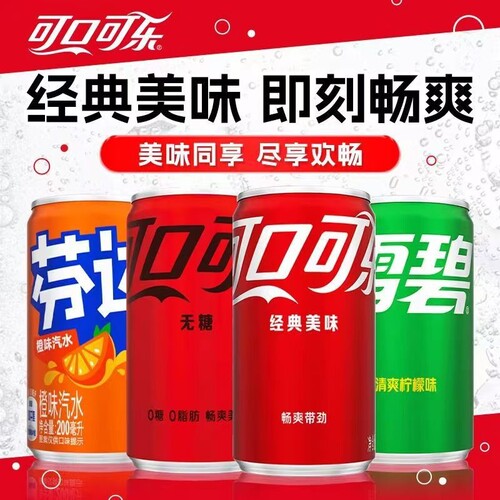 迷你罐可口可乐200ml*12/24罐零度无糖雪碧芬达碳酸饮料罐装汽水