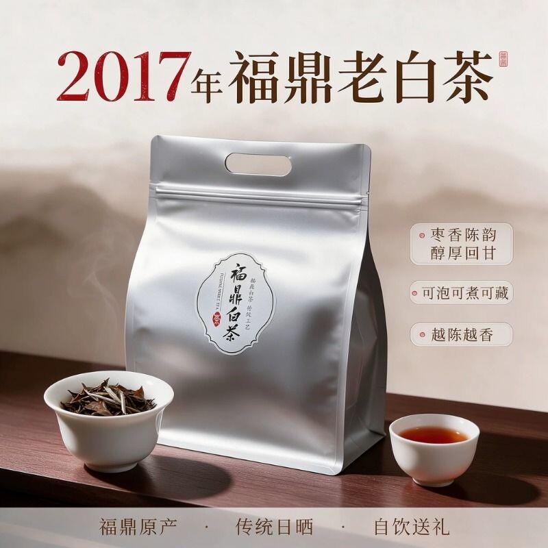 2017年福鼎老白茶寿眉散茶陈年枣香高山日晒可泡可煮口粮茶自己喝