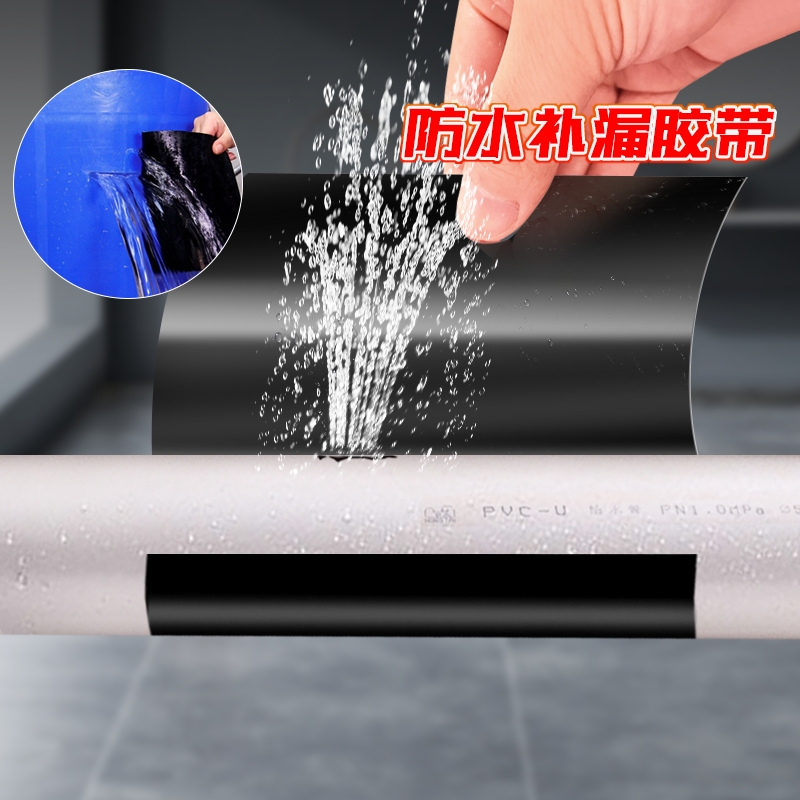 防水补漏胶带快速厨房卫生间水管补修水桶PVC管道防漏密封补水带