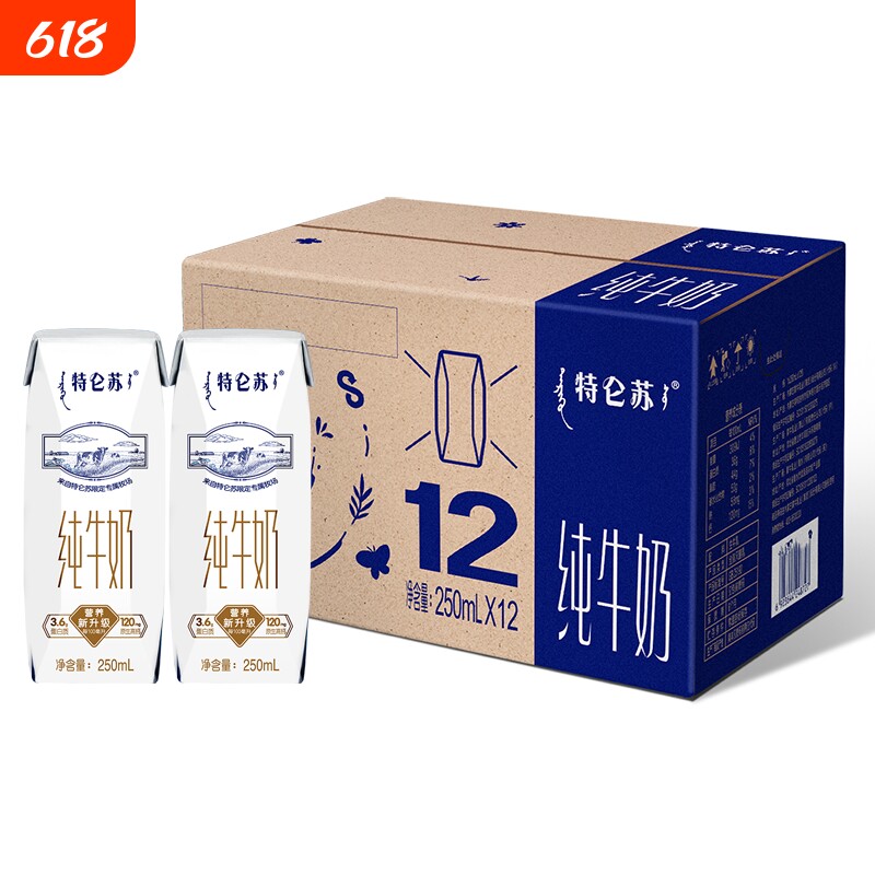 4月蒙牛特仑苏利乐钻纯牛奶250ml*12盒营养早餐牛奶无提手