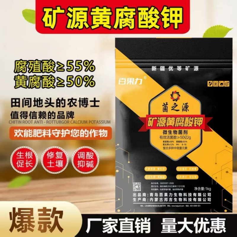 矿源黄腐酸钾有机肥生根粉蔬菜养花卉果树叶面冲施水溶肥料微生物