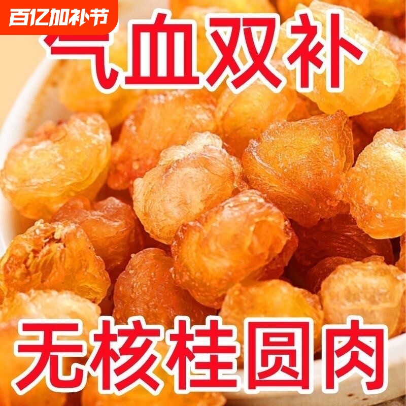 2025年新广东桂圆干高州老树无核特级同中药材龙眼肉泡水仁堂500g
