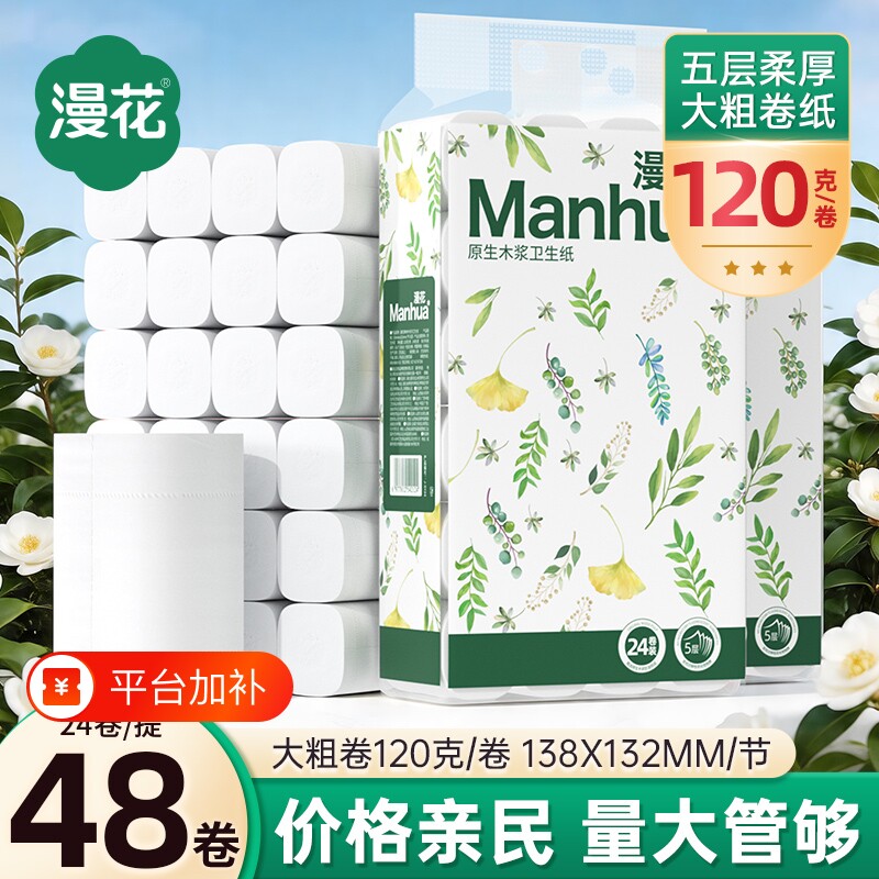 漫花无芯卷纸卫生纸厕纸家用实惠装纸巾无芯卷筒纸餐巾纸囤货卷纸