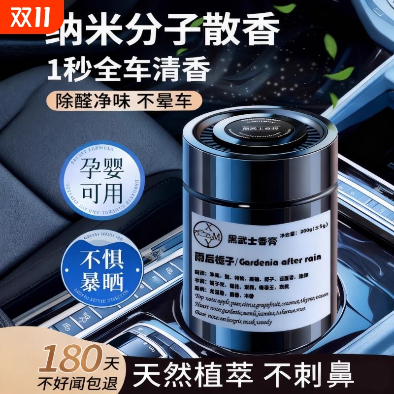 车载香薰2025新款持久留香香膏