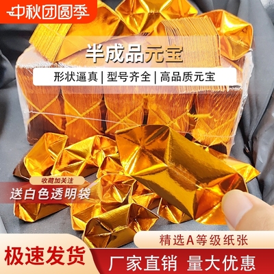 半成品纸金色切角元宝免折叠整箱批发厂家直销1000金银折纸加厚纸张人工