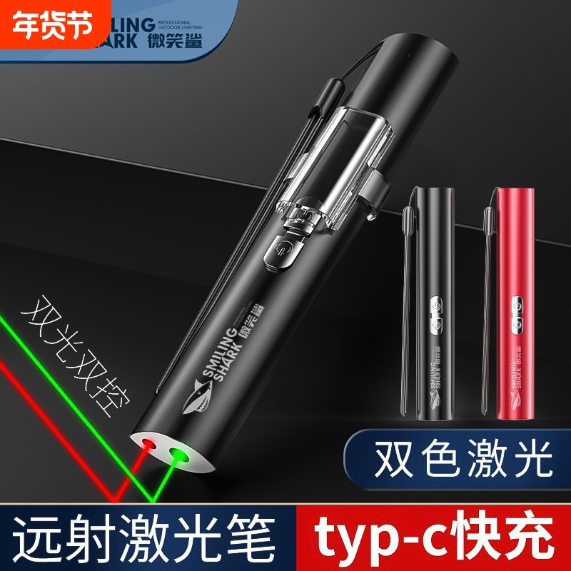 红绿双光源可充电激光笔 SMILING SHARK售楼定位沙盘指星笔,户外/登山/野营/旅行用品,手电筒,淘宝优惠券,粉丝福利购,淘宝优惠卷