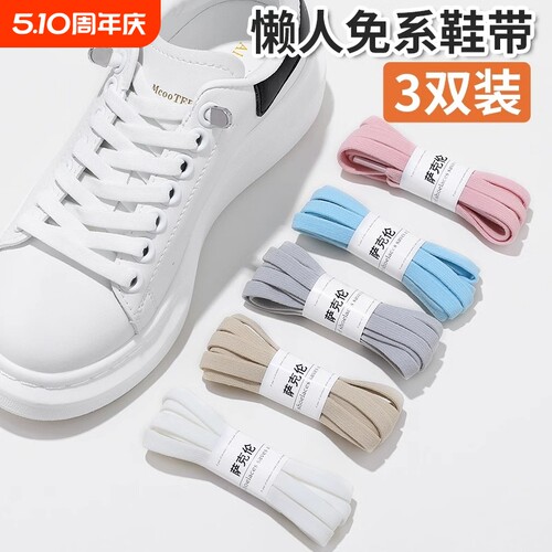 免系绑弹性松紧鞋带|千人加购